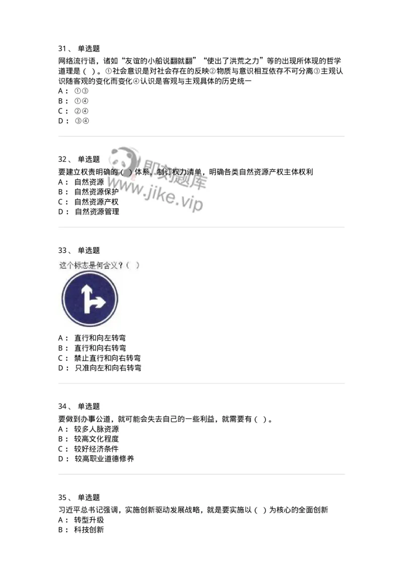 1213-2019年军队文职人员招聘考试《司机岗》真题-138007_军队文职(1)_01.军队文职真题-专业课_（全）版本一（历年真题+章节练习+模拟题）_司机岗(军队文职-技能岗)_历年真题_纯题目