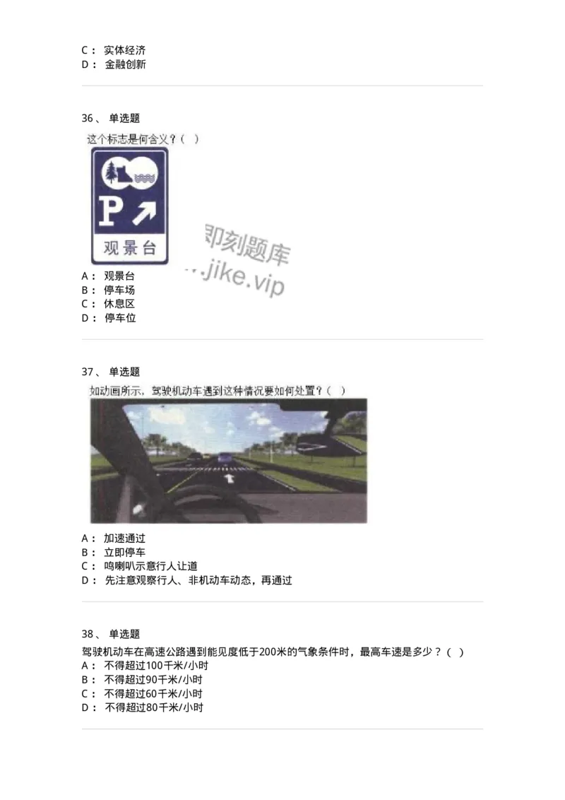 1213-2019年军队文职人员招聘考试《司机岗》真题-138007_军队文职(1)_01.军队文职真题-专业课_（全）版本一（历年真题+章节练习+模拟题）_司机岗(军队文职-技能岗)_历年真题_纯题目