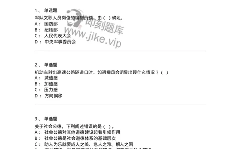 1213-2019年军队文职人员招聘考试《司机岗》真题-138007_军队文职(1)_01.军队文职真题-专业课_（全）版本一（历年真题+章节练习+模拟题）_司机岗(军队文职-技能岗)_历年真题_纯题目