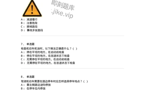 1213-2019年军队文职人员招聘考试《司机岗》真题-138007_军队文职(1)_01.军队文职真题-专业课_（全）版本一（历年真题+章节练习+模拟题）_司机岗(军队文职-技能岗)_历年真题_纯题目