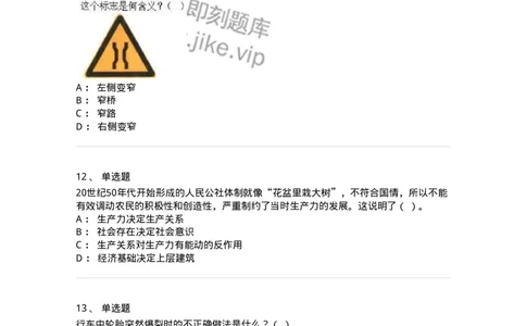 1213-2019年军队文职人员招聘考试《司机岗》真题-138007_军队文职(1)_01.军队文职真题-专业课_（全）版本一（历年真题+章节练习+模拟题）_司机岗(军队文职-技能岗)_历年真题_纯题目