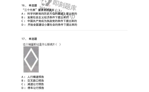 1213-2019年军队文职人员招聘考试《司机岗》真题-138007_军队文职(1)_01.军队文职真题-专业课_（全）版本一（历年真题+章节练习+模拟题）_司机岗(军队文职-技能岗)_历年真题_纯题目