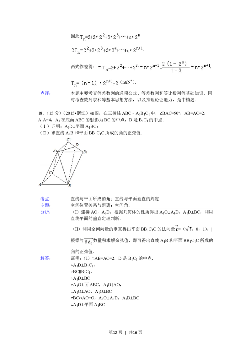 2015年高考数学试卷（文）（浙江）（解析卷）_历年高考真题合集_数学历年高考真题_新&middot;PDF版2008-2025&middot;高考数学真题_数学（按试卷类型分类）2008-2025_自主命题卷&middot;数学（2008-2025）