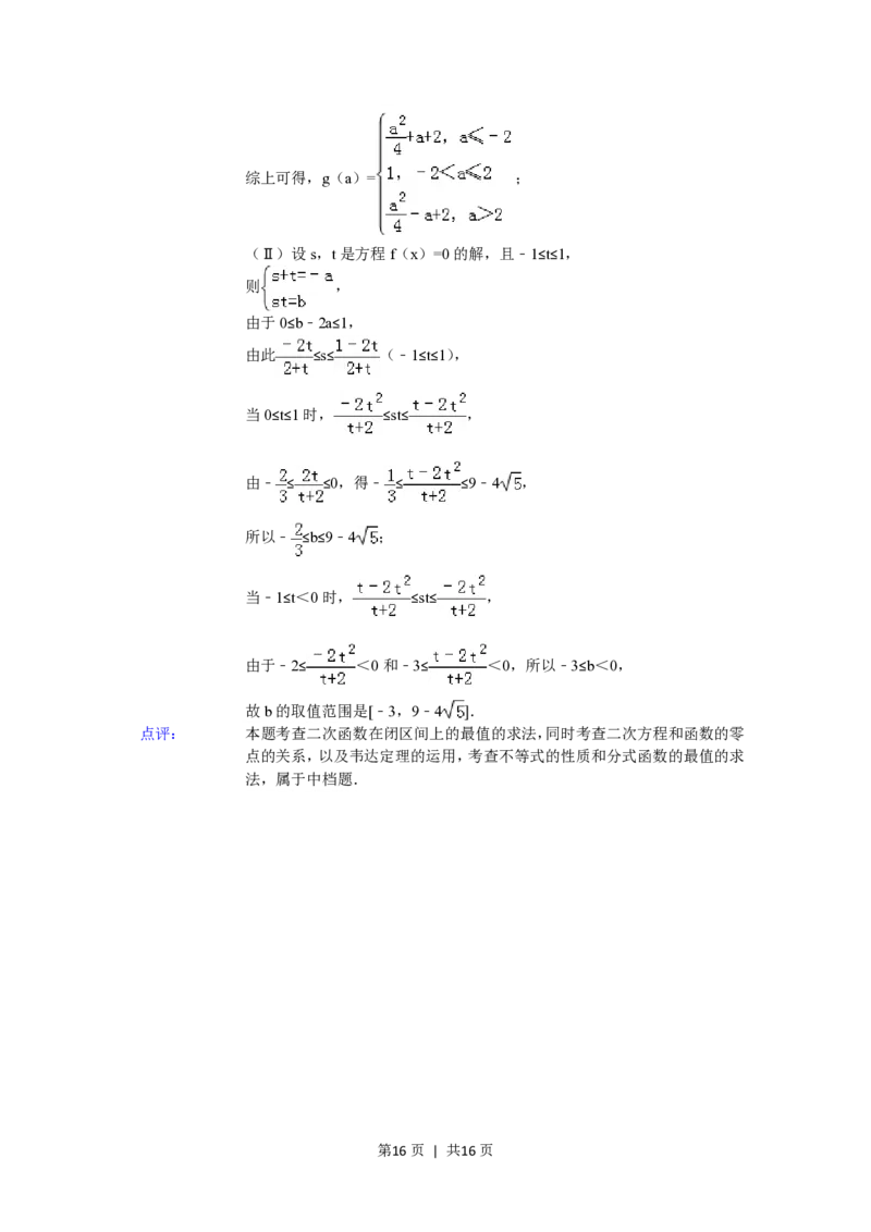 2015年高考数学试卷（文）（浙江）（解析卷）_历年高考真题合集_数学历年高考真题_新&middot;PDF版2008-2025&middot;高考数学真题_数学（按试卷类型分类）2008-2025_自主命题卷&middot;数学（2008-2025）