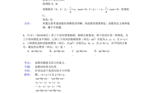 2015年高考数学试卷（文）（浙江）（解析卷）_历年高考真题合集_数学历年高考真题_新&middot;PDF版2008-2025&middot;高考数学真题_数学（按试卷类型分类）2008-2025_自主命题卷&middot;数学（2008-2025）