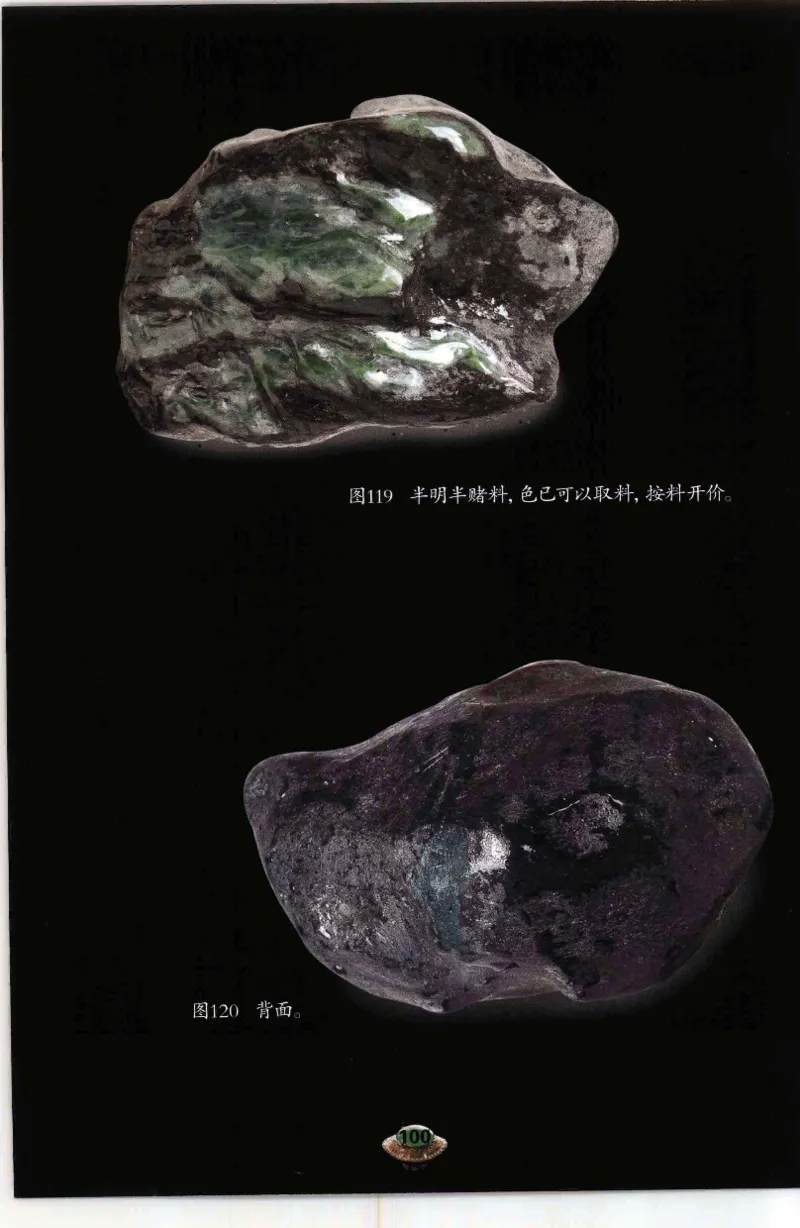 投资黑乌砂技巧与陷阱_X018-玉石珠宝鉴定教程最新合集_6、翡翠鉴定专题全套课程_翡翠电子书_翡翠鉴赏_41-50