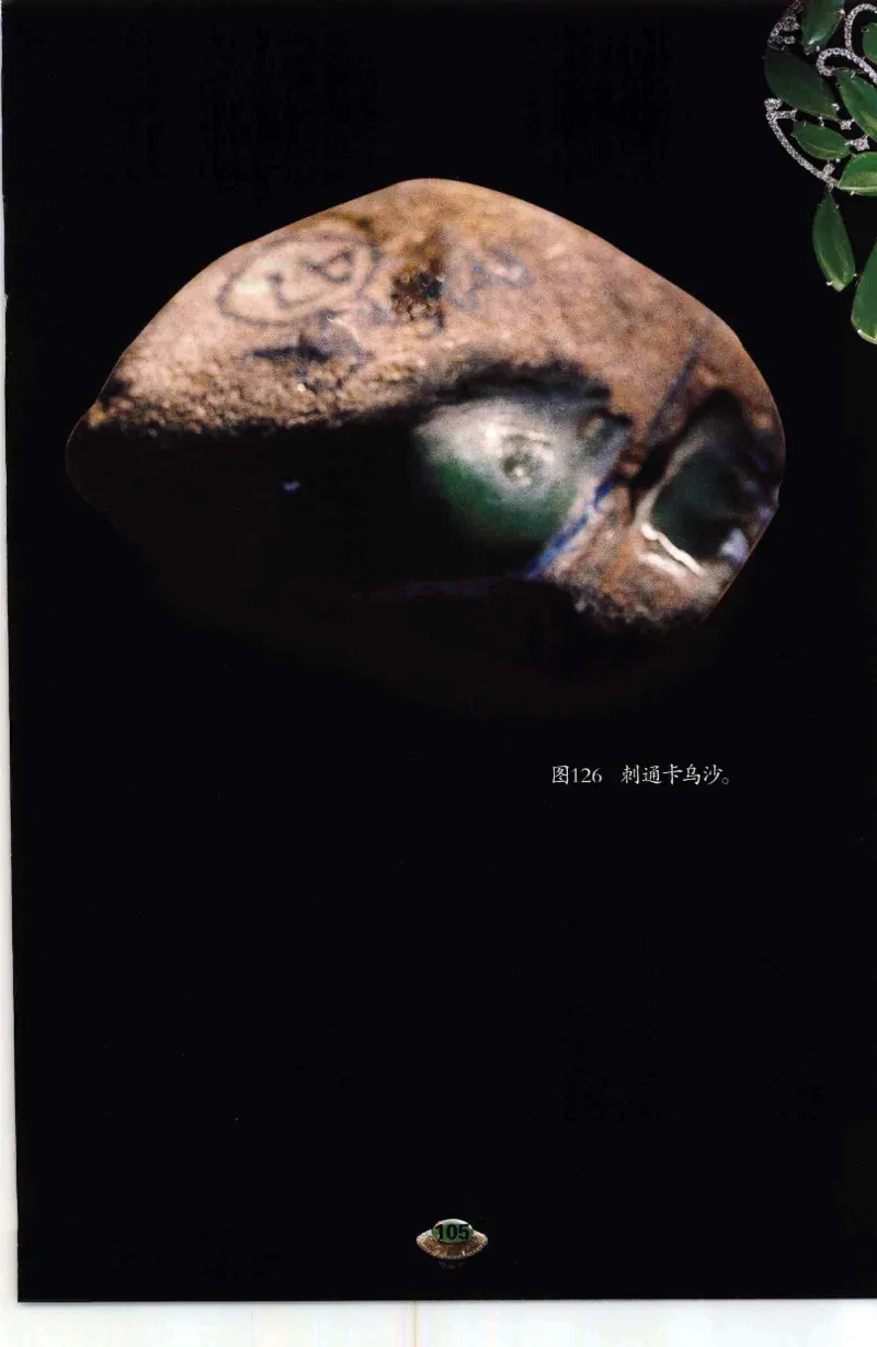 投资黑乌砂技巧与陷阱_X018-玉石珠宝鉴定教程最新合集_6、翡翠鉴定专题全套课程_翡翠电子书_翡翠鉴赏_41-50