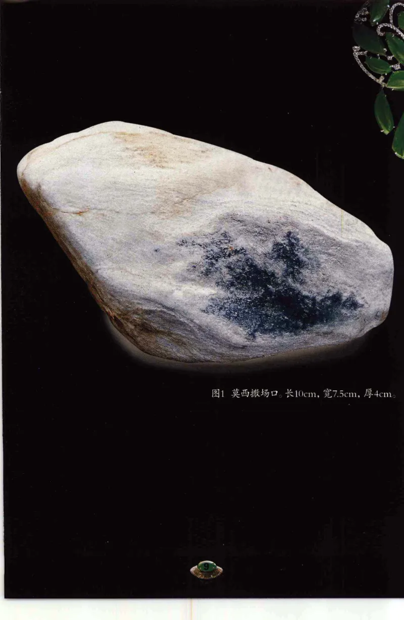 投资黑乌砂技巧与陷阱_X018-玉石珠宝鉴定教程最新合集_6、翡翠鉴定专题全套课程_翡翠电子书_翡翠鉴赏_41-50