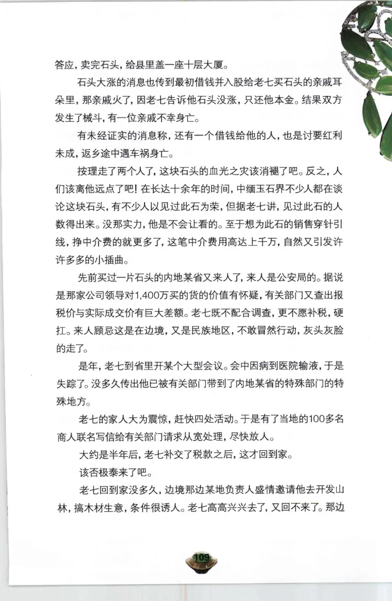 投资黑乌砂技巧与陷阱_X018-玉石珠宝鉴定教程最新合集_6、翡翠鉴定专题全套课程_翡翠电子书_翡翠鉴赏_41-50