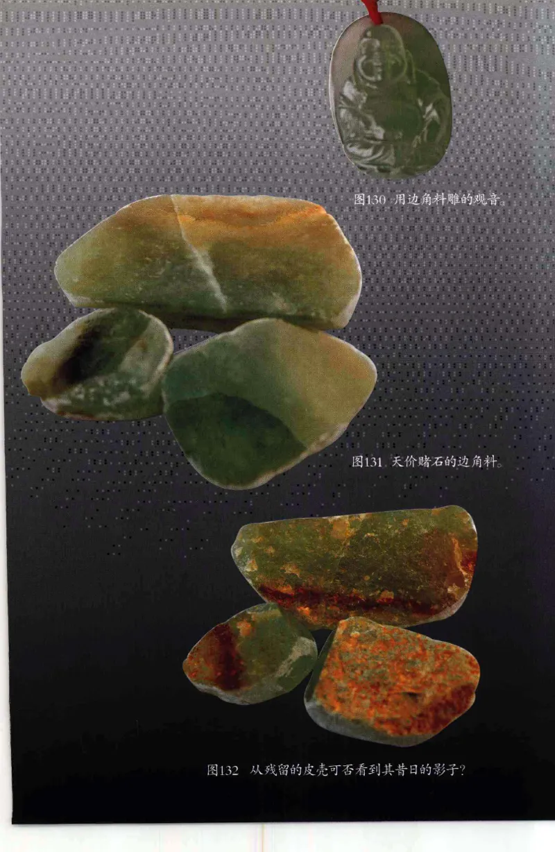 投资黑乌砂技巧与陷阱_X018-玉石珠宝鉴定教程最新合集_6、翡翠鉴定专题全套课程_翡翠电子书_翡翠鉴赏_41-50
