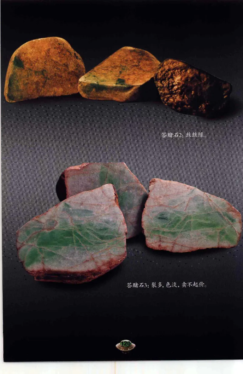 投资黑乌砂技巧与陷阱_X018-玉石珠宝鉴定教程最新合集_6、翡翠鉴定专题全套课程_翡翠电子书_翡翠鉴赏_41-50