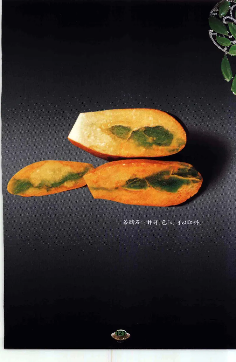 投资黑乌砂技巧与陷阱_X018-玉石珠宝鉴定教程最新合集_6、翡翠鉴定专题全套课程_翡翠电子书_翡翠鉴赏_41-50