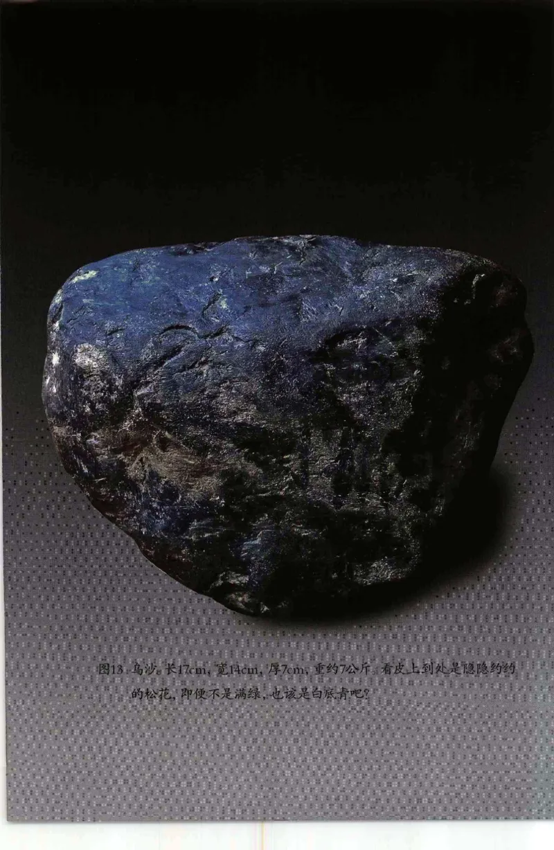 投资黑乌砂技巧与陷阱_X018-玉石珠宝鉴定教程最新合集_6、翡翠鉴定专题全套课程_翡翠电子书_翡翠鉴赏_41-50