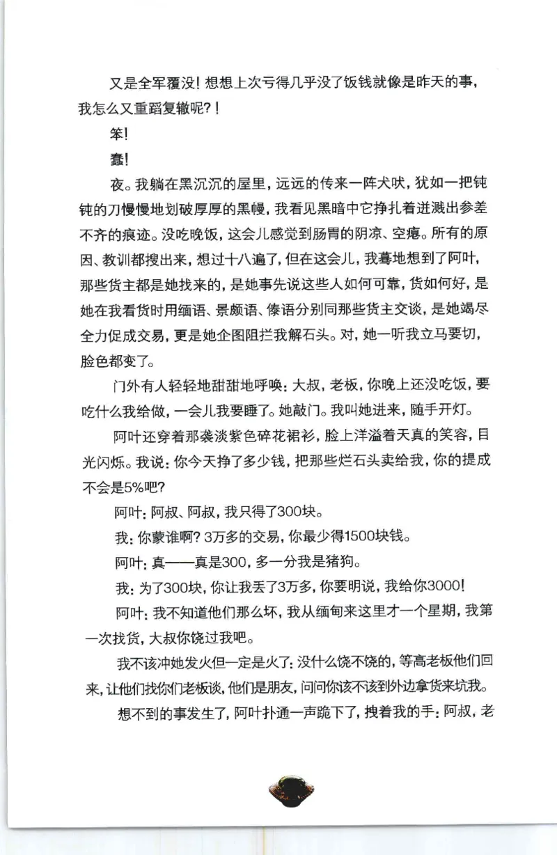 投资黑乌砂技巧与陷阱_X018-玉石珠宝鉴定教程最新合集_6、翡翠鉴定专题全套课程_翡翠电子书_翡翠鉴赏_41-50