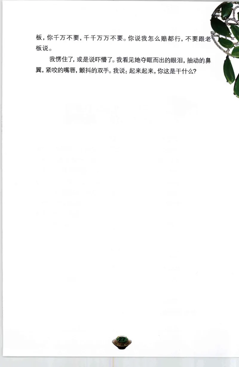 投资黑乌砂技巧与陷阱_X018-玉石珠宝鉴定教程最新合集_6、翡翠鉴定专题全套课程_翡翠电子书_翡翠鉴赏_41-50