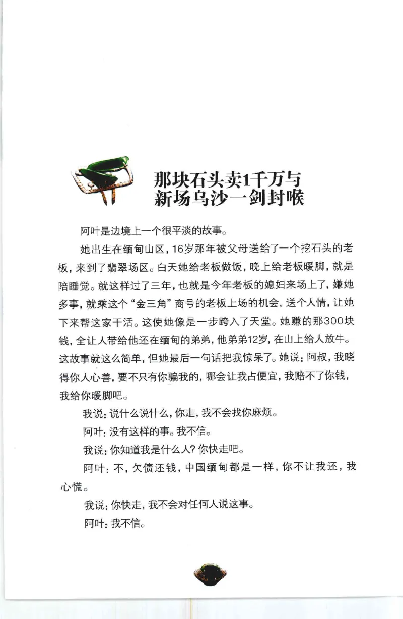 投资黑乌砂技巧与陷阱_X018-玉石珠宝鉴定教程最新合集_6、翡翠鉴定专题全套课程_翡翠电子书_翡翠鉴赏_41-50