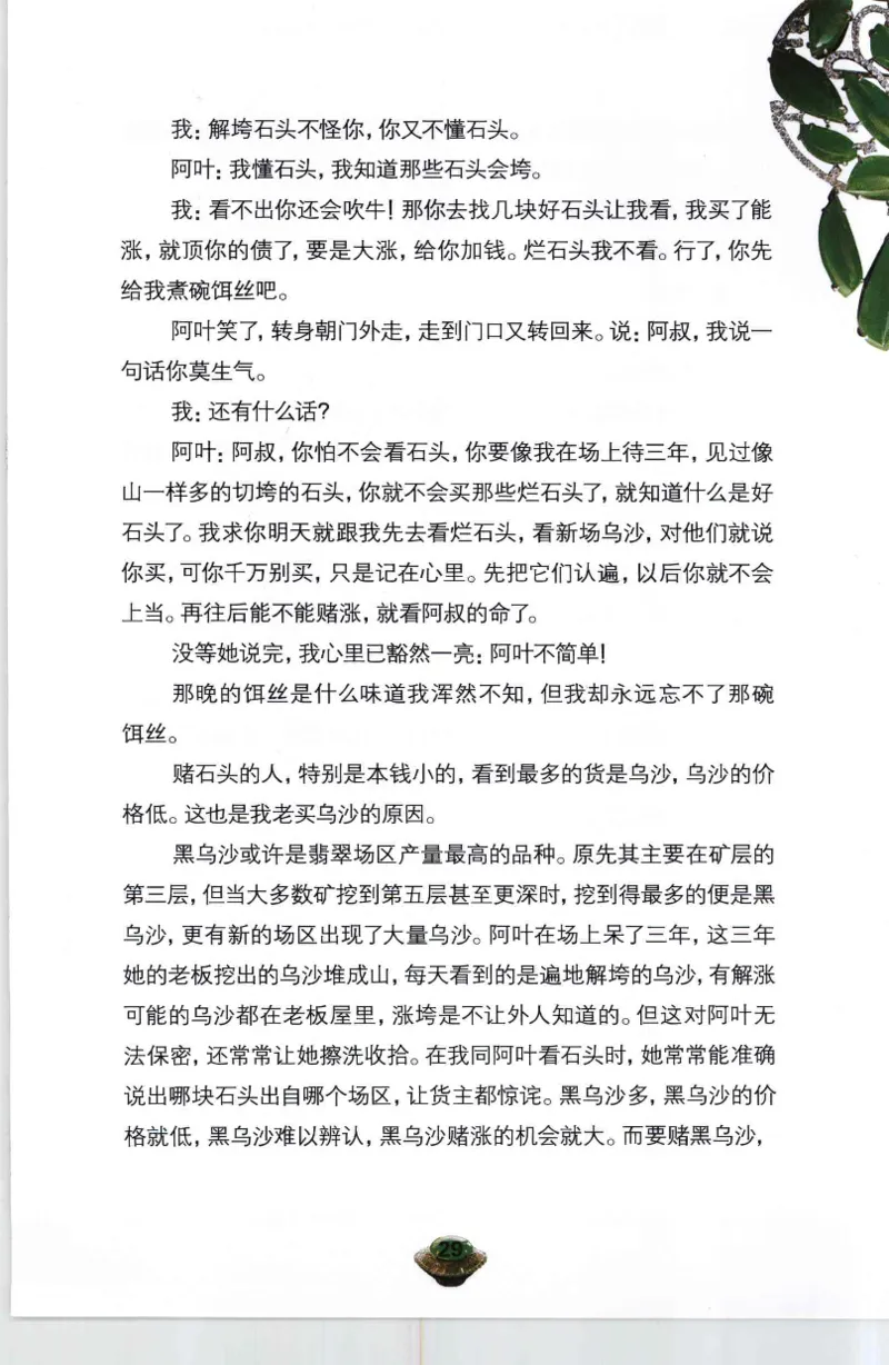 投资黑乌砂技巧与陷阱_X018-玉石珠宝鉴定教程最新合集_6、翡翠鉴定专题全套课程_翡翠电子书_翡翠鉴赏_41-50