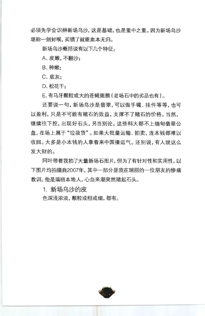 投资黑乌砂技巧与陷阱_X018-玉石珠宝鉴定教程最新合集_6、翡翠鉴定专题全套课程_翡翠电子书_翡翠鉴赏_41-50