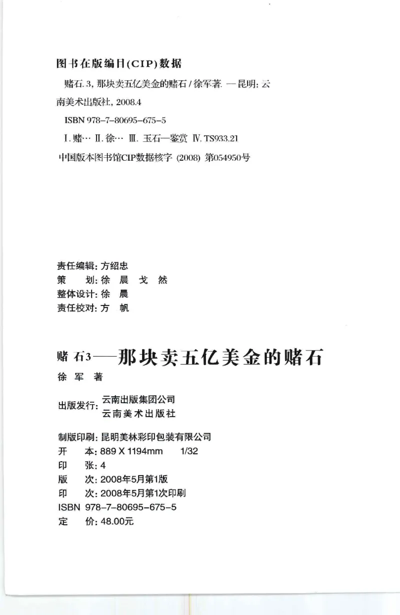 投资黑乌砂技巧与陷阱_X018-玉石珠宝鉴定教程最新合集_6、翡翠鉴定专题全套课程_翡翠电子书_翡翠鉴赏_41-50