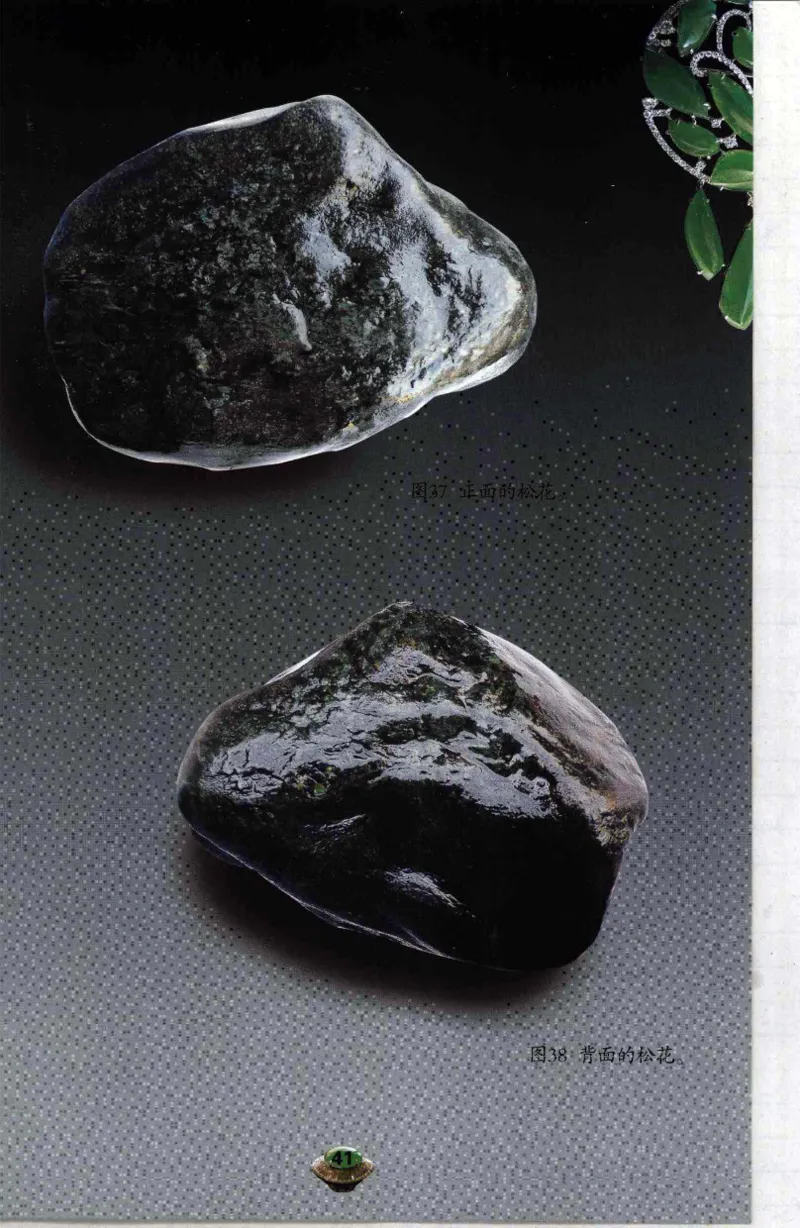 投资黑乌砂技巧与陷阱_X018-玉石珠宝鉴定教程最新合集_6、翡翠鉴定专题全套课程_翡翠电子书_翡翠鉴赏_41-50