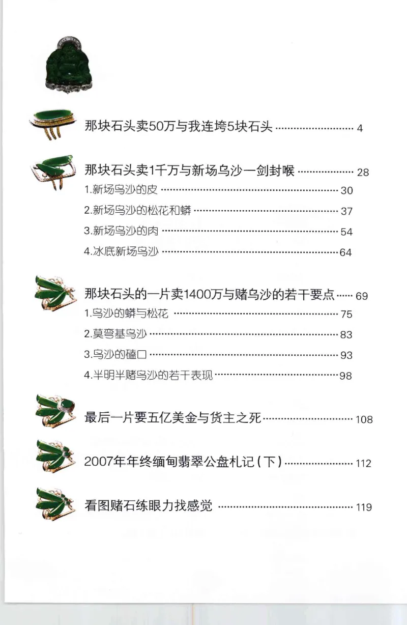 投资黑乌砂技巧与陷阱_X018-玉石珠宝鉴定教程最新合集_6、翡翠鉴定专题全套课程_翡翠电子书_翡翠鉴赏_41-50