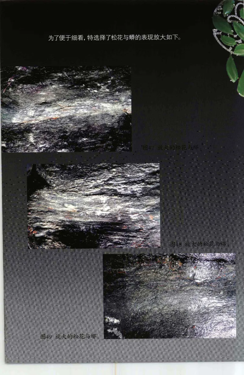投资黑乌砂技巧与陷阱_X018-玉石珠宝鉴定教程最新合集_6、翡翠鉴定专题全套课程_翡翠电子书_翡翠鉴赏_41-50