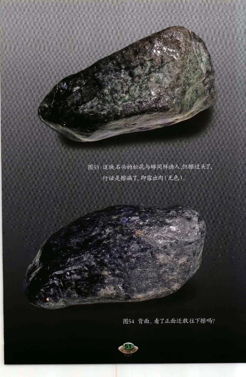 投资黑乌砂技巧与陷阱_X018-玉石珠宝鉴定教程最新合集_6、翡翠鉴定专题全套课程_翡翠电子书_翡翠鉴赏_41-50