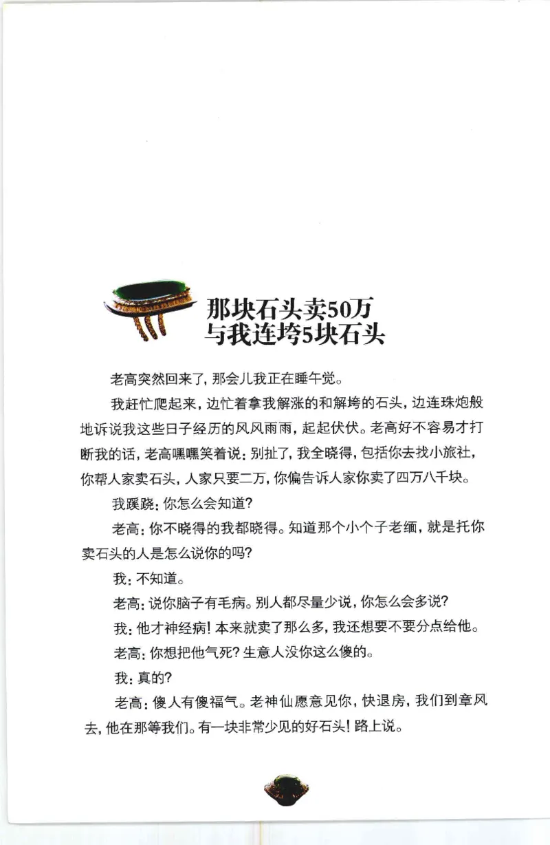 投资黑乌砂技巧与陷阱_X018-玉石珠宝鉴定教程最新合集_6、翡翠鉴定专题全套课程_翡翠电子书_翡翠鉴赏_41-50