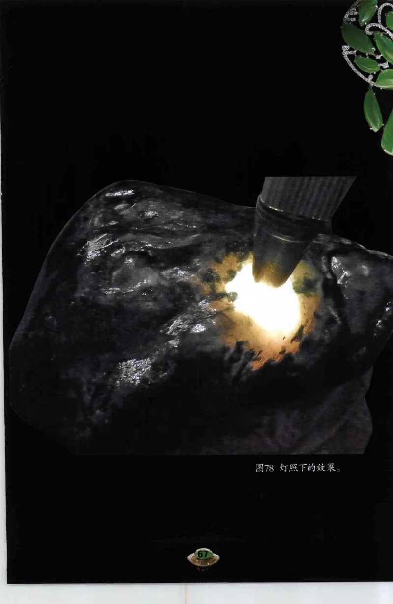 投资黑乌砂技巧与陷阱_X018-玉石珠宝鉴定教程最新合集_6、翡翠鉴定专题全套课程_翡翠电子书_翡翠鉴赏_41-50