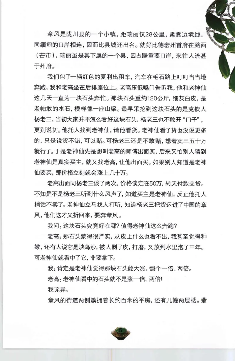 投资黑乌砂技巧与陷阱_X018-玉石珠宝鉴定教程最新合集_6、翡翠鉴定专题全套课程_翡翠电子书_翡翠鉴赏_41-50