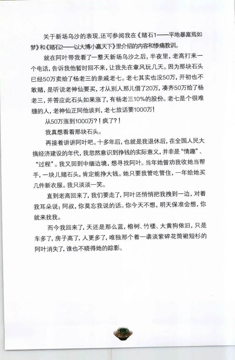 投资黑乌砂技巧与陷阱_X018-玉石珠宝鉴定教程最新合集_6、翡翠鉴定专题全套课程_翡翠电子书_翡翠鉴赏_41-50