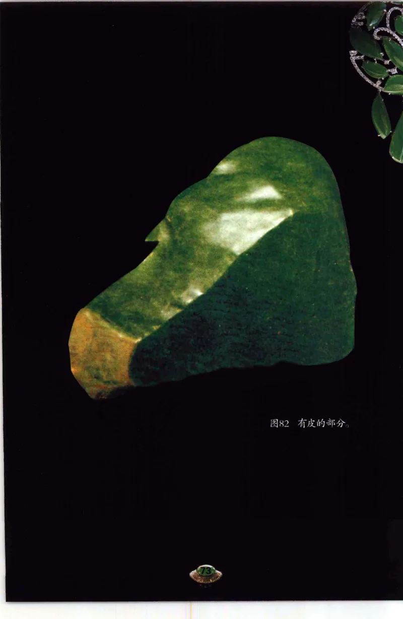 投资黑乌砂技巧与陷阱_X018-玉石珠宝鉴定教程最新合集_6、翡翠鉴定专题全套课程_翡翠电子书_翡翠鉴赏_41-50