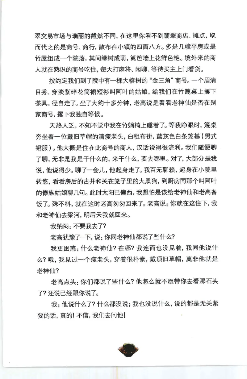 投资黑乌砂技巧与陷阱_X018-玉石珠宝鉴定教程最新合集_6、翡翠鉴定专题全套课程_翡翠电子书_翡翠鉴赏_41-50