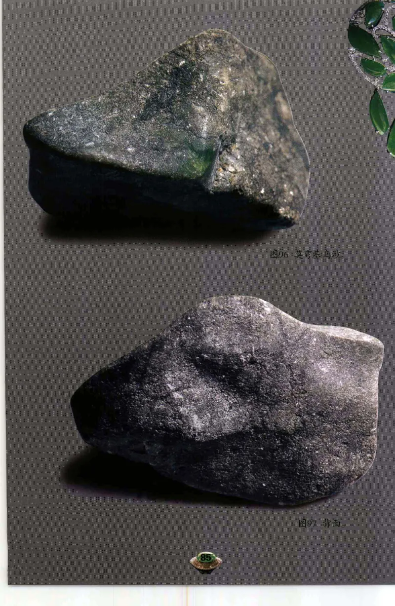 投资黑乌砂技巧与陷阱_X018-玉石珠宝鉴定教程最新合集_6、翡翠鉴定专题全套课程_翡翠电子书_翡翠鉴赏_41-50