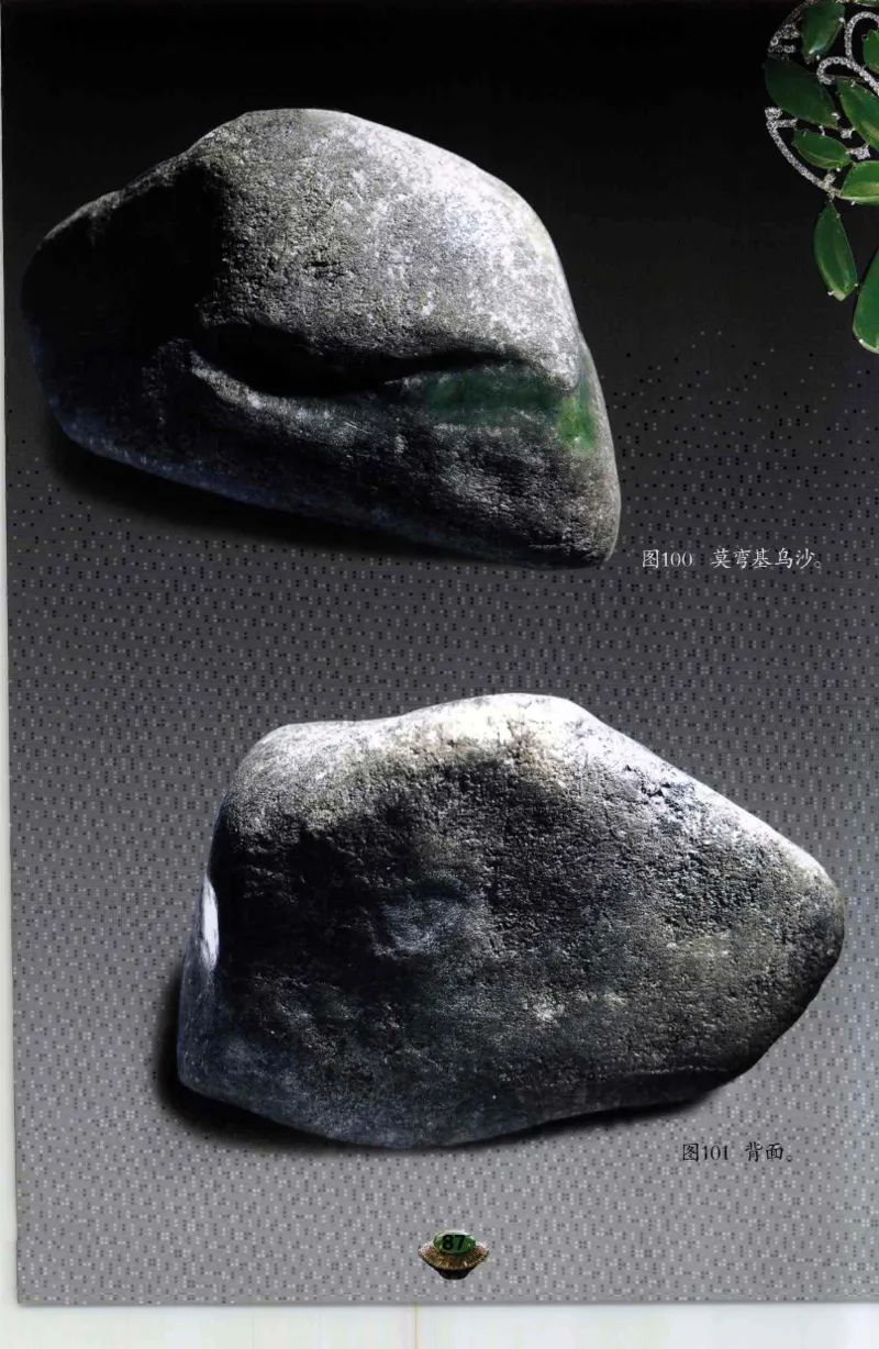 投资黑乌砂技巧与陷阱_X018-玉石珠宝鉴定教程最新合集_6、翡翠鉴定专题全套课程_翡翠电子书_翡翠鉴赏_41-50