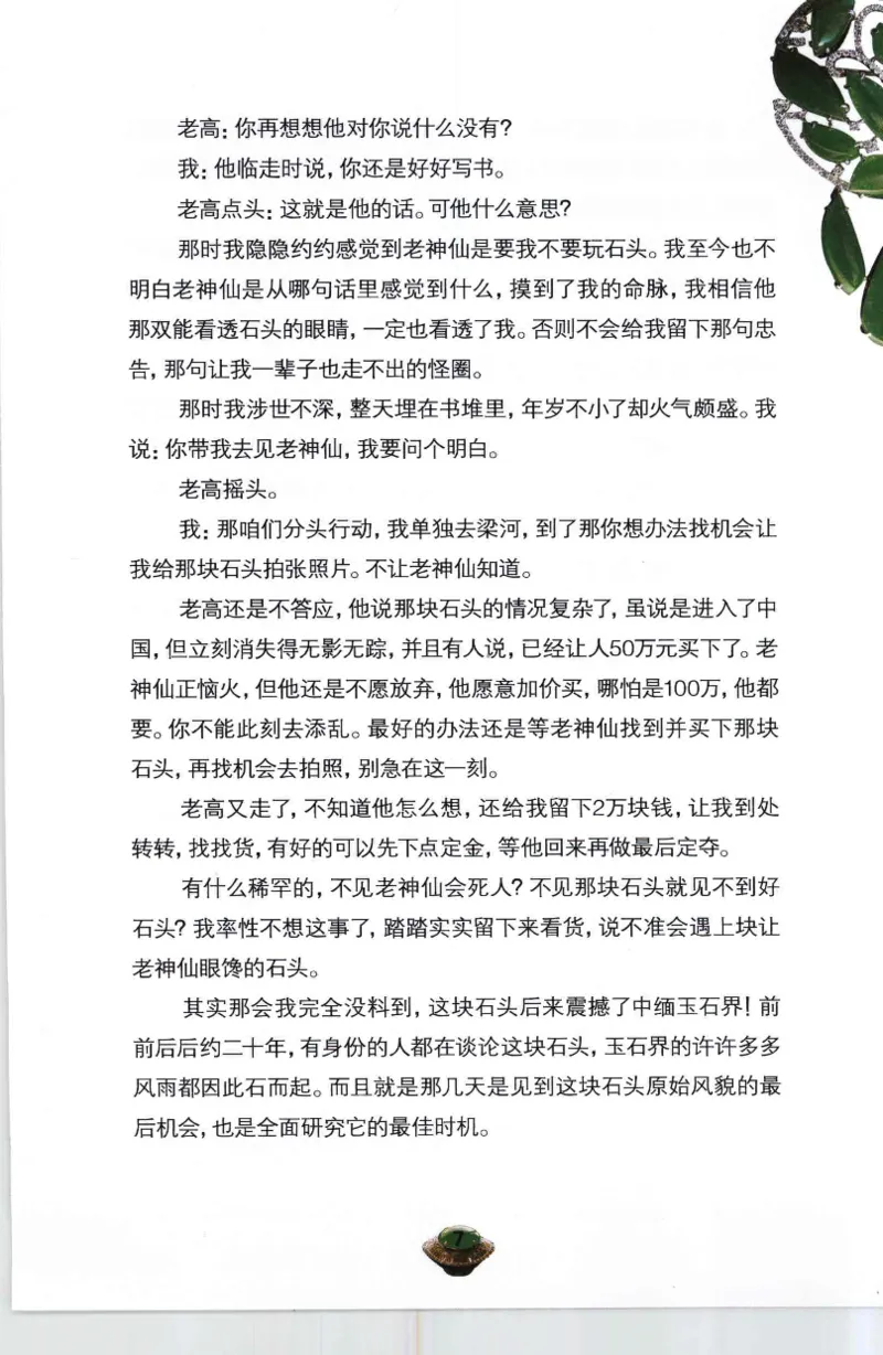 投资黑乌砂技巧与陷阱_X018-玉石珠宝鉴定教程最新合集_6、翡翠鉴定专题全套课程_翡翠电子书_翡翠鉴赏_41-50