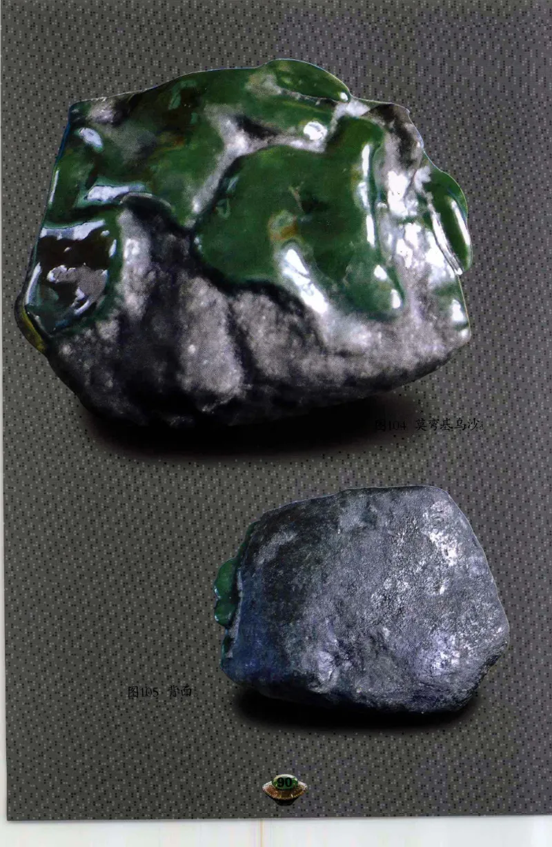 投资黑乌砂技巧与陷阱_X018-玉石珠宝鉴定教程最新合集_6、翡翠鉴定专题全套课程_翡翠电子书_翡翠鉴赏_41-50