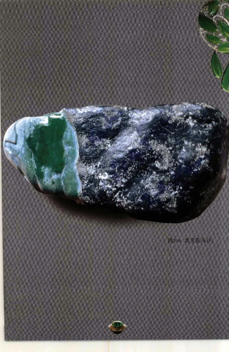 投资黑乌砂技巧与陷阱_X018-玉石珠宝鉴定教程最新合集_6、翡翠鉴定专题全套课程_翡翠电子书_翡翠鉴赏_41-50