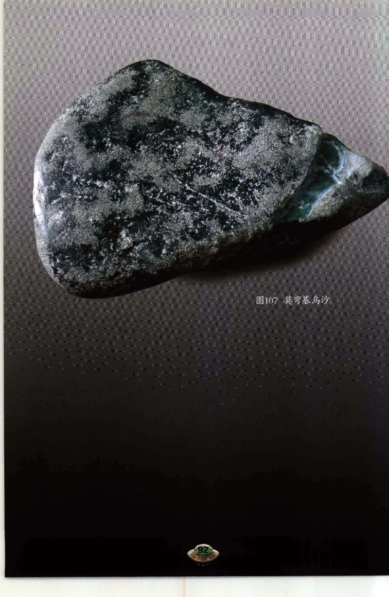 投资黑乌砂技巧与陷阱_X018-玉石珠宝鉴定教程最新合集_6、翡翠鉴定专题全套课程_翡翠电子书_翡翠鉴赏_41-50