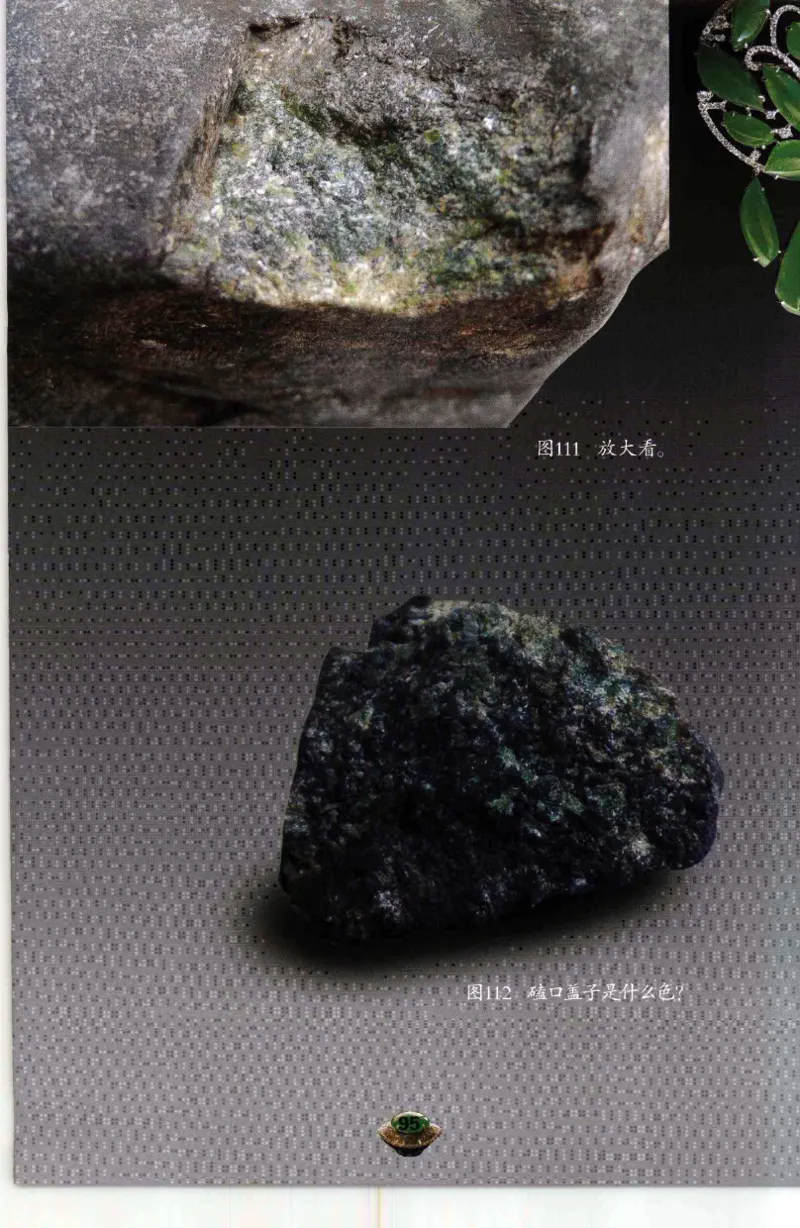 投资黑乌砂技巧与陷阱_X018-玉石珠宝鉴定教程最新合集_6、翡翠鉴定专题全套课程_翡翠电子书_翡翠鉴赏_41-50