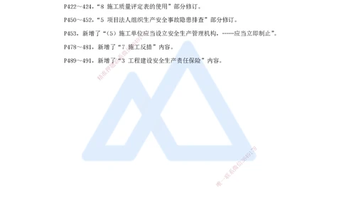 01.2025吴长春-新旧教材对比-新旧教材对比_2026年一级建造师_2026年一建水利_2025年一建水利SVIP_02-基础精讲✿高端面授✿深度强化_20-水利《实景精讲通关》马丽娜HX_讲义