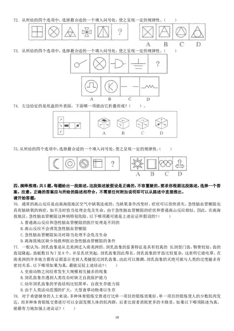 行政职业能力测验模拟预测试卷-40_2025春招题库汇总_国企综合题库_1、国企招聘考试------笔试资料_职业能力测试_2、国企行测全面练习40套(含答案)