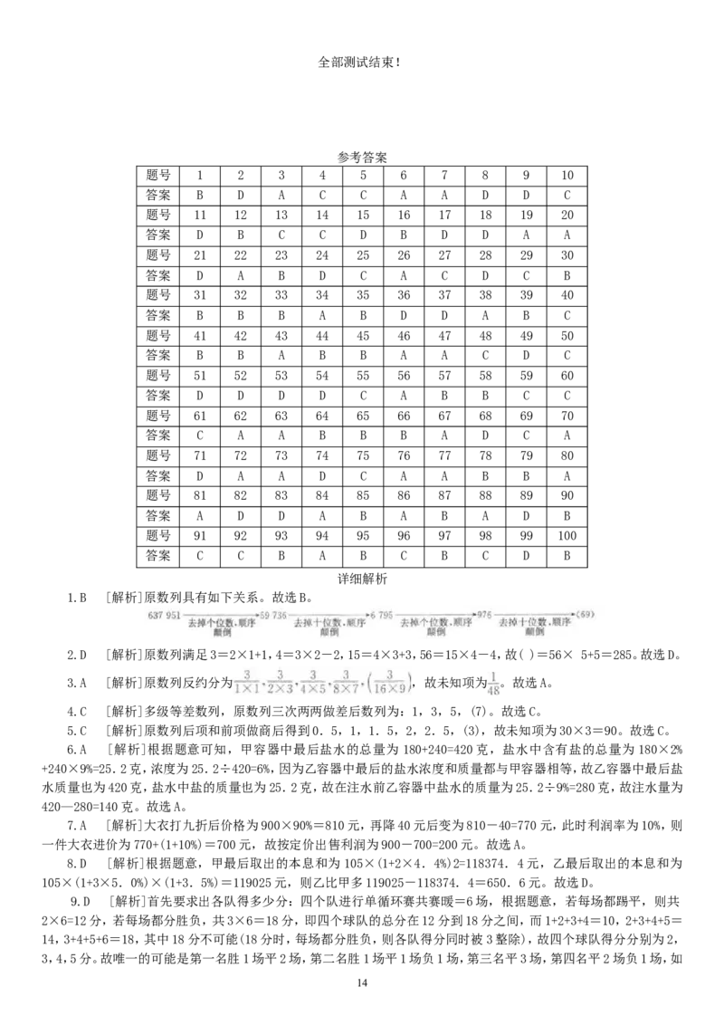 行政职业能力测验模拟预测试卷-40_2025春招题库汇总_国企综合题库_1、国企招聘考试------笔试资料_职业能力测试_2、国企行测全面练习40套(含答案)