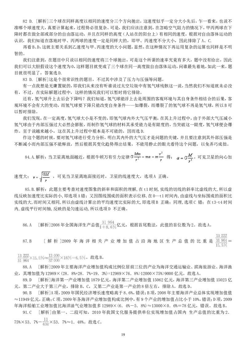 行政职业能力测验模拟预测试卷-40_2025春招题库汇总_国企综合题库_1、国企招聘考试------笔试资料_职业能力测试_2、国企行测全面练习40套(含答案)