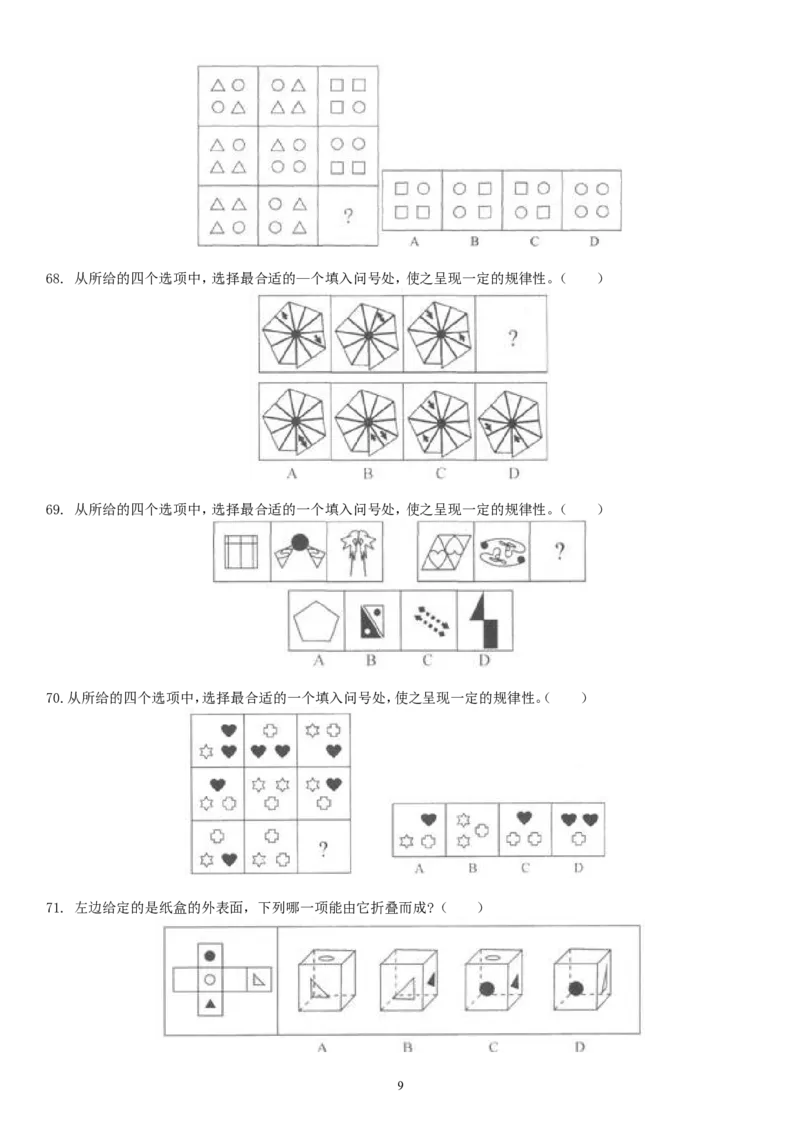 行政职业能力测验模拟预测试卷-40_2025春招题库汇总_国企综合题库_1、国企招聘考试------笔试资料_职业能力测试_2、国企行测全面练习40套(含答案)