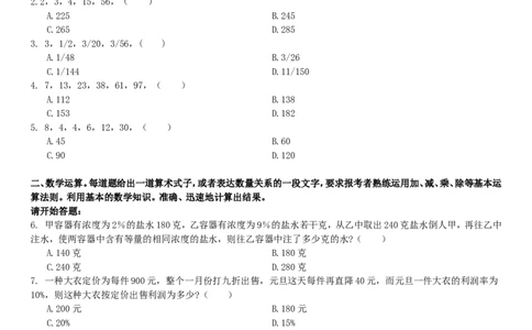 行政职业能力测验模拟预测试卷-40_2025春招题库汇总_国企综合题库_1、国企招聘考试------笔试资料_职业能力测试_2、国企行测全面练习40套(含答案)