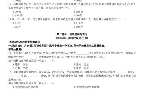 行政职业能力测验模拟预测试卷-40_2025春招题库汇总_国企综合题库_1、国企招聘考试------笔试资料_职业能力测试_2、国企行测全面练习40套(含答案)