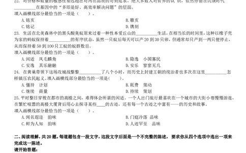行政职业能力测验模拟预测试卷-40_2025春招题库汇总_国企综合题库_1、国企招聘考试------笔试资料_职业能力测试_2、国企行测全面练习40套(含答案)
