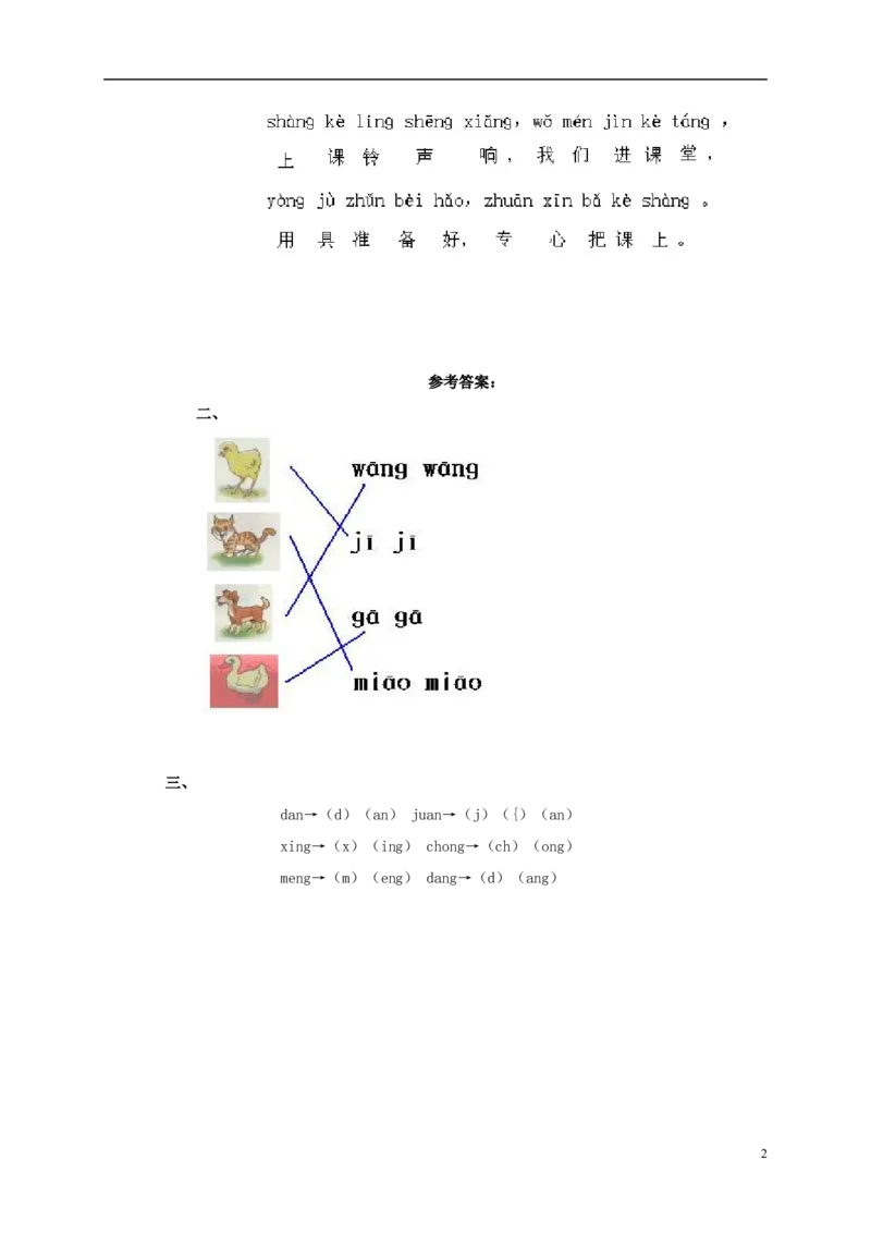 angengingong练习2_幼小衔接全套_7.幼小衔接全套_01、拼音_1、拼音课件及教案、练习题等_13ɑnɡɑnɡinɡonɡ