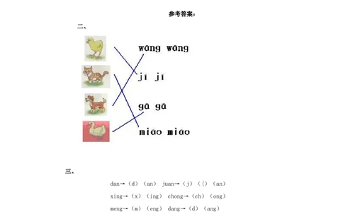angengingong练习2_幼小衔接全套_7.幼小衔接全套_01、拼音_1、拼音课件及教案、练习题等_13ɑnɡɑnɡinɡonɡ
